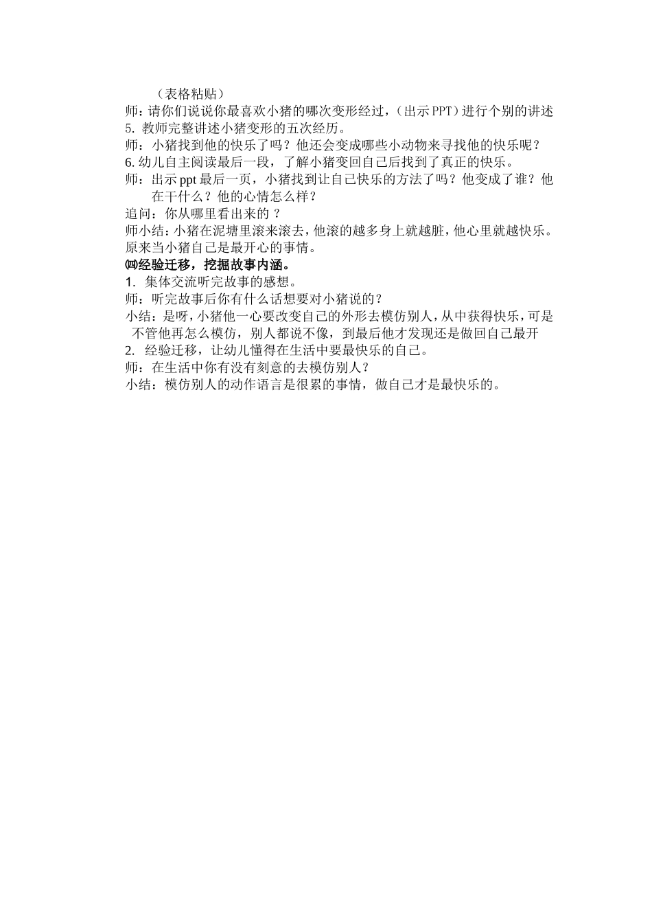 小猪变形记教案_第2页