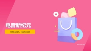 电音新纪元-引领行业创新，打造未来乐器