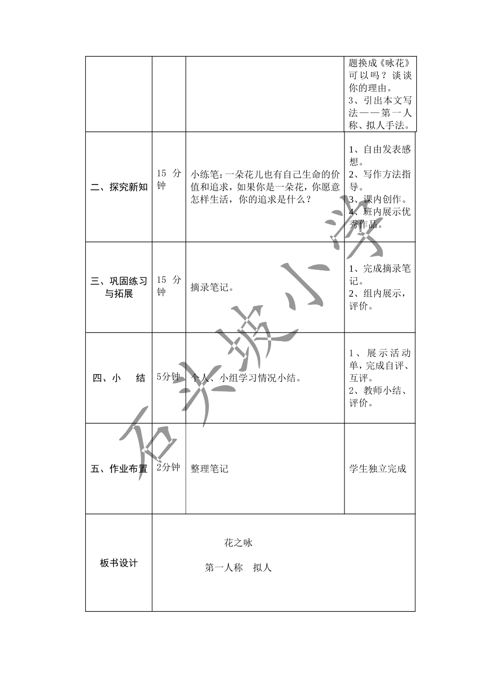 花之咏，导学案_第3页