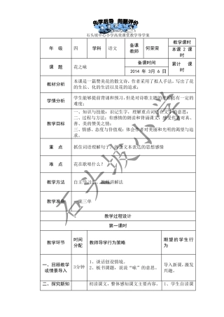 花之咏，导学案