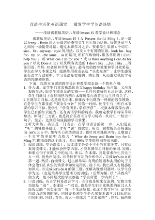 营造生活化英语课堂激发学生学英语热情