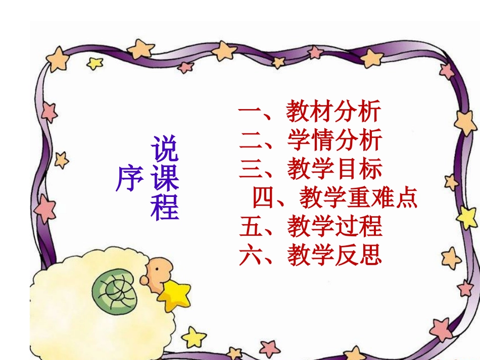 最新版北师大版五年级上册平行四边形的面积说课课件_第2页