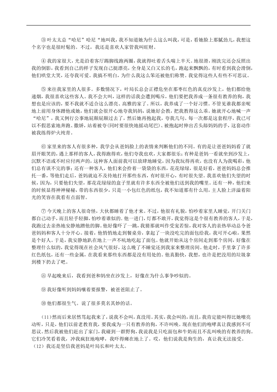 高考语文小说阅读过关检测题_第3页