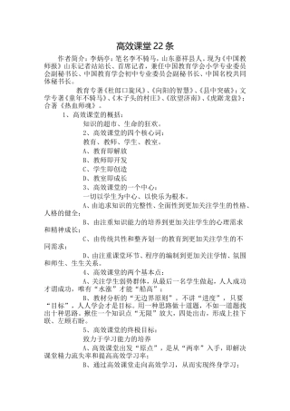高效课堂22条（资料1）