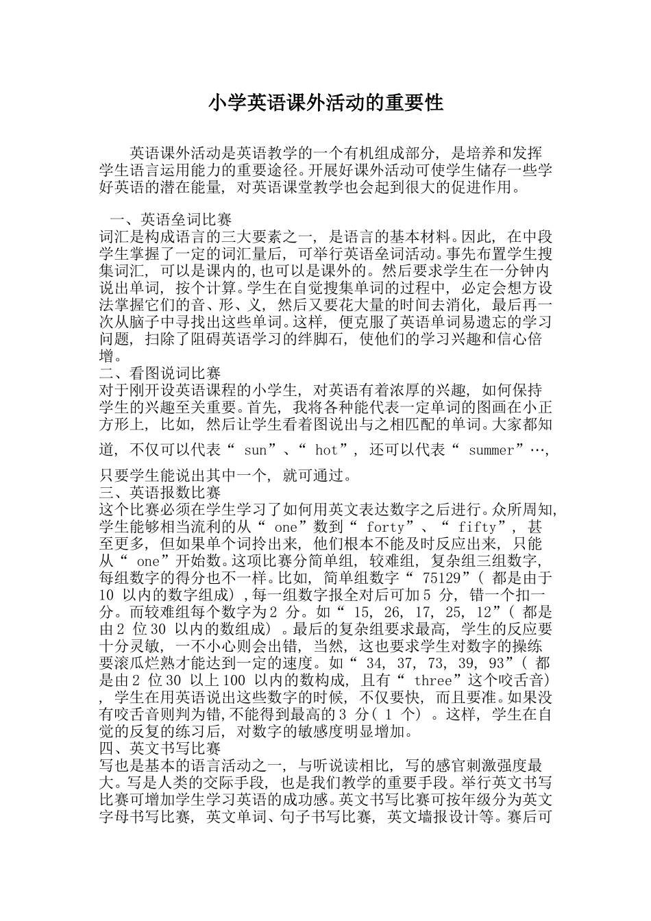 小学英语课外活动的重要性_第1页