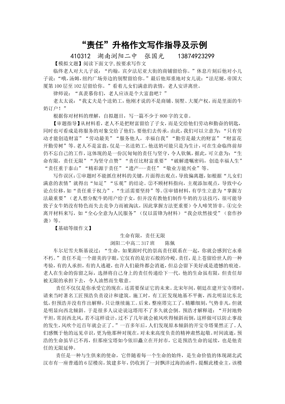升格作文指导及示例浏阳二中张国光_第1页