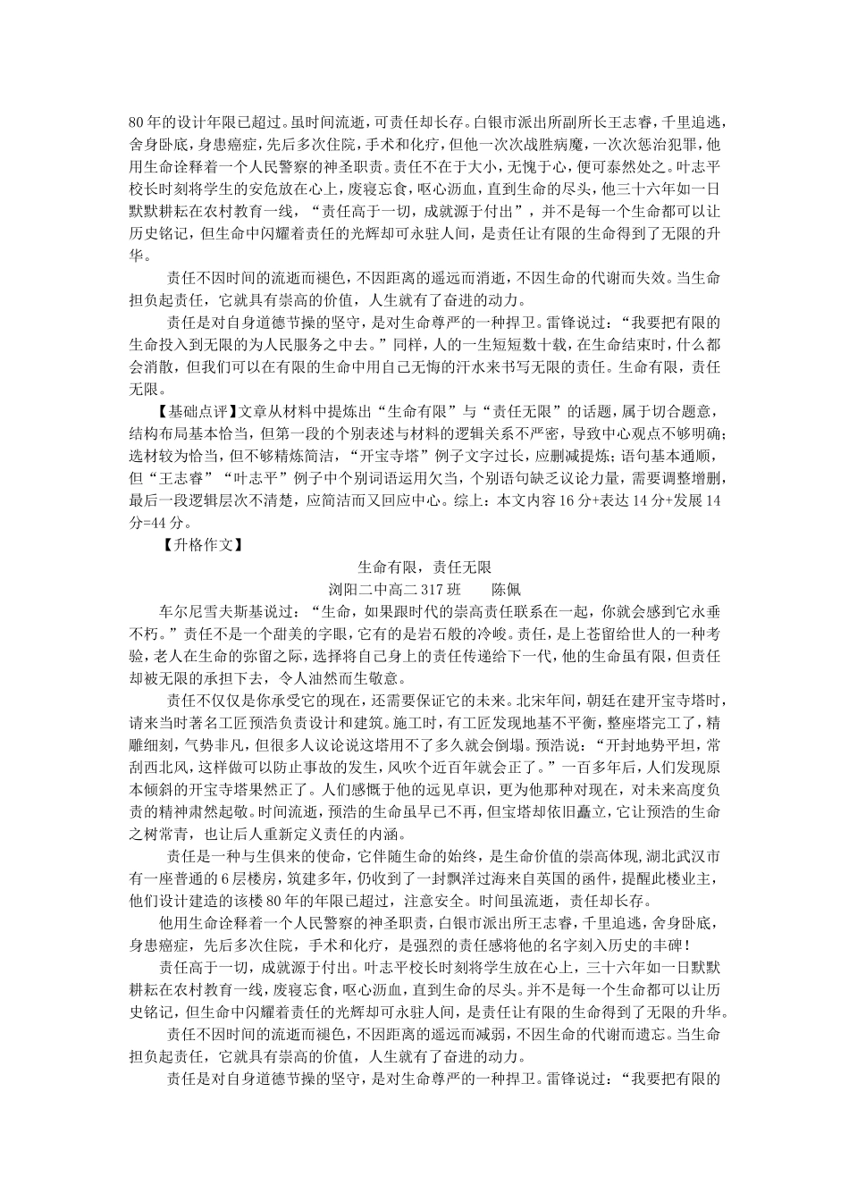升格作文指导及示例浏阳二中张国光_第2页