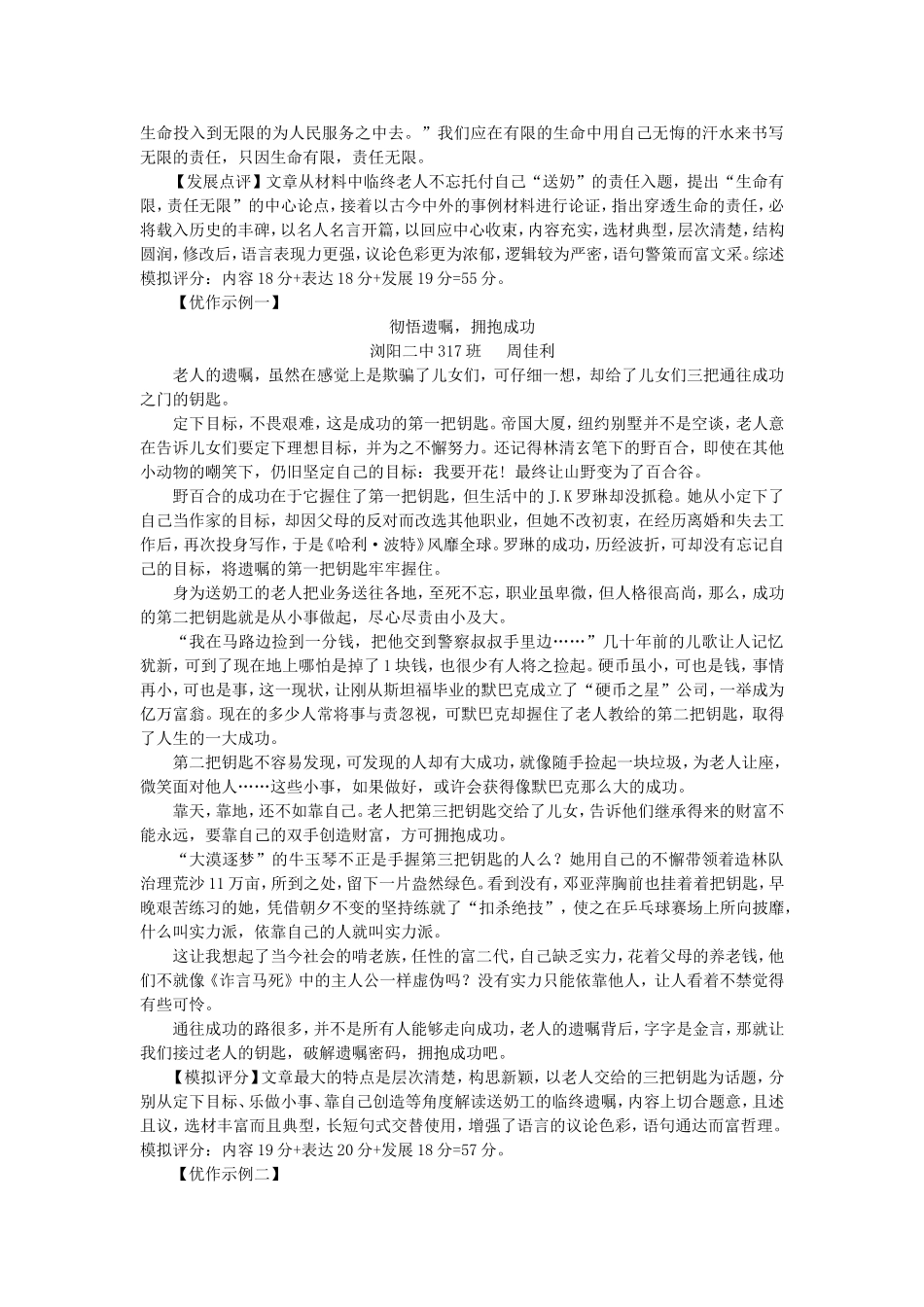 升格作文指导及示例浏阳二中张国光_第3页