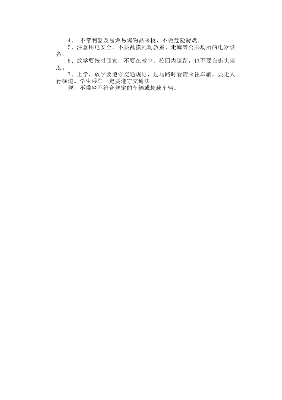 小学生人身安全_第2页