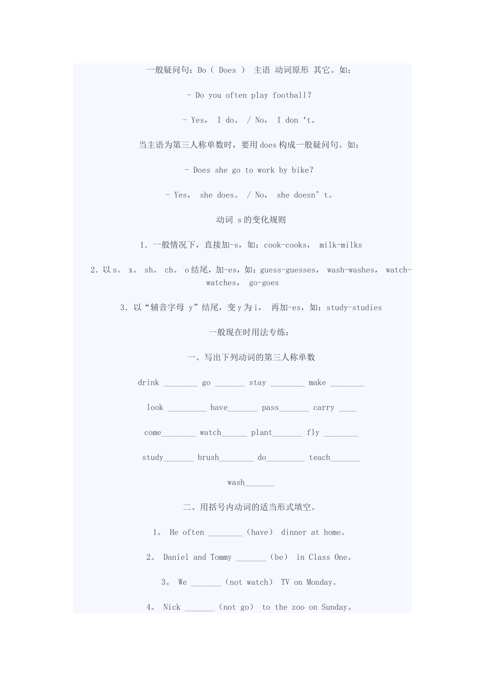 小学语法大全上_第3页
