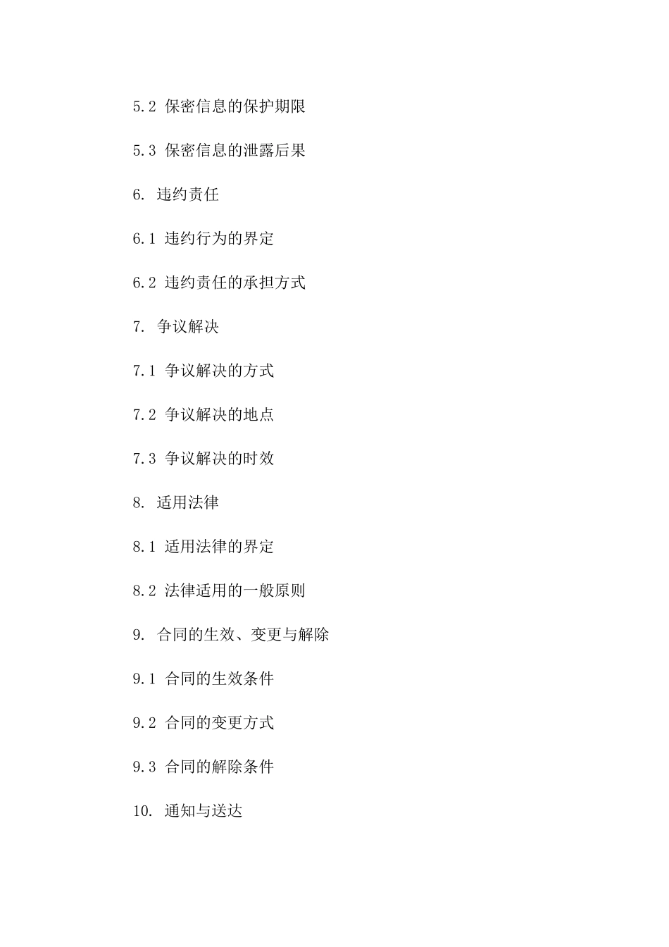 2024年双边合作协议：居间服务条款_第3页