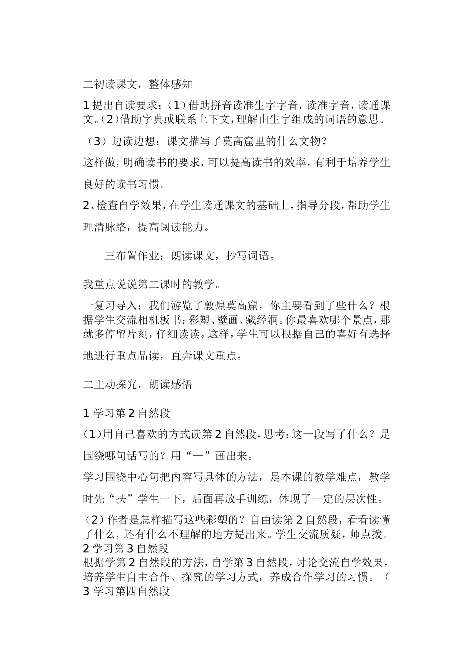 莫高窟说课讲稿_第2页