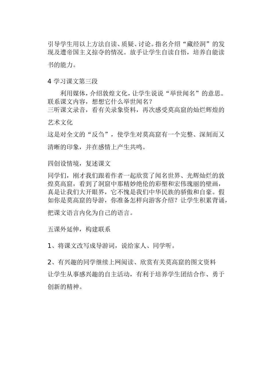 莫高窟说课讲稿_第3页