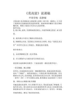 莫高窟说课讲稿