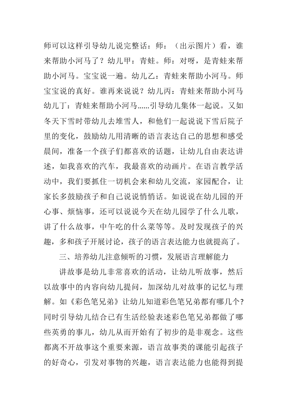 如何培养幼儿的语言表达能力_第2页