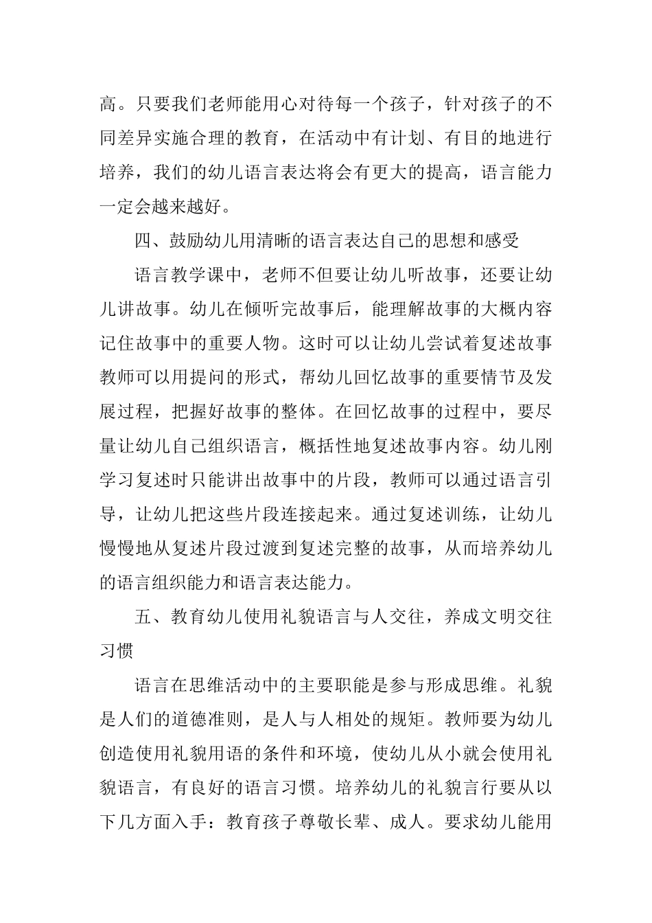 如何培养幼儿的语言表达能力_第3页