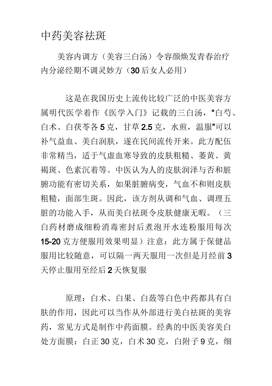 中药美容药方_第1页