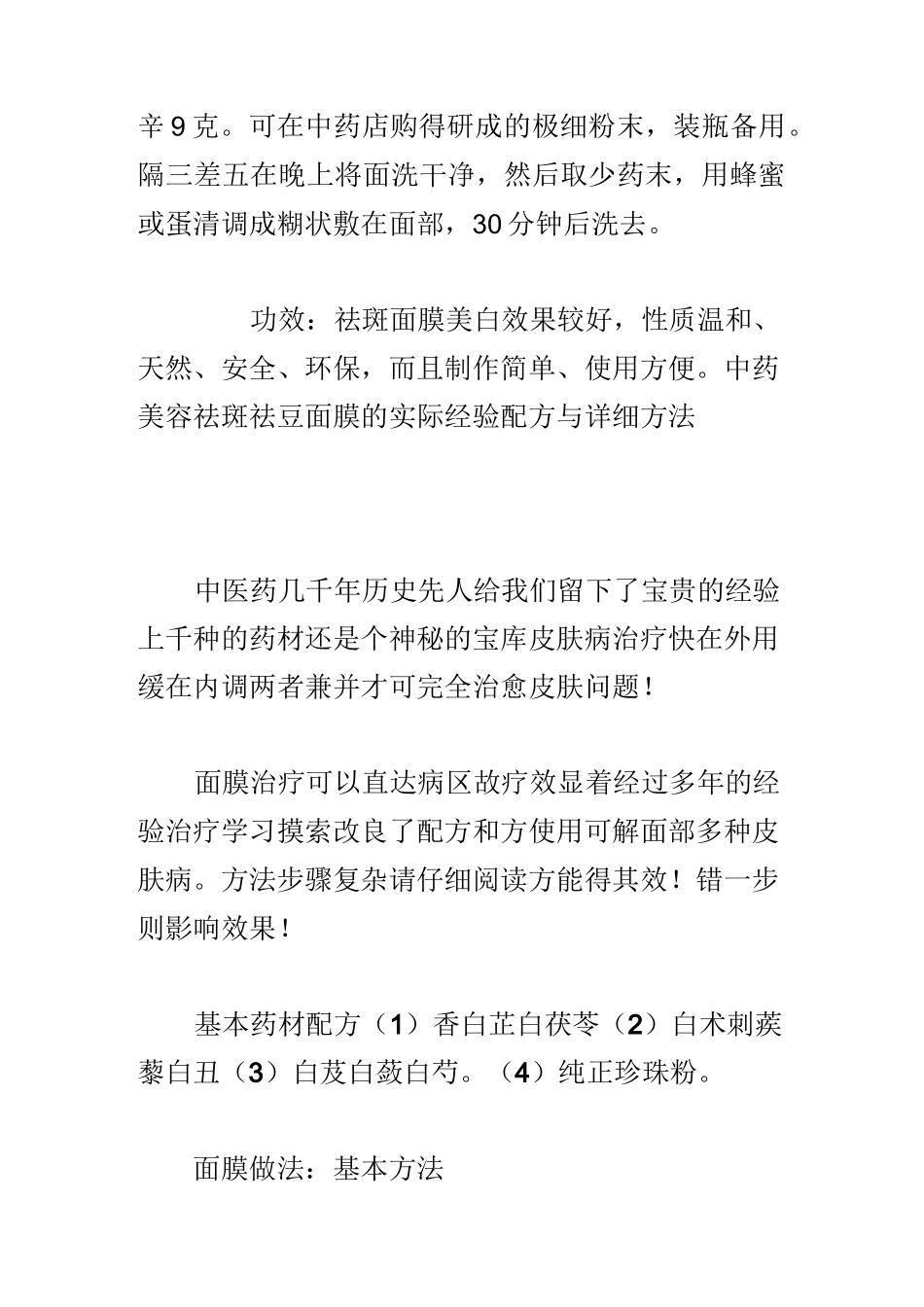 中药美容药方_第2页