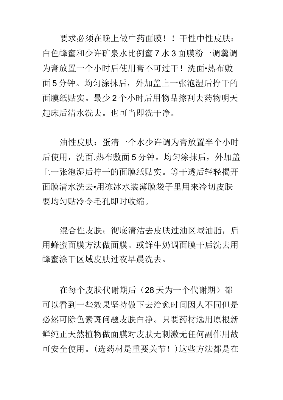 中药美容药方_第3页