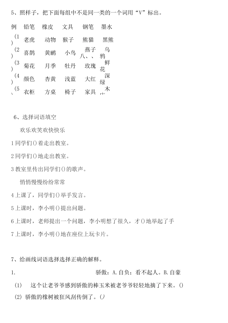 小升初语文总复习专项练习：词义辨析_第2页