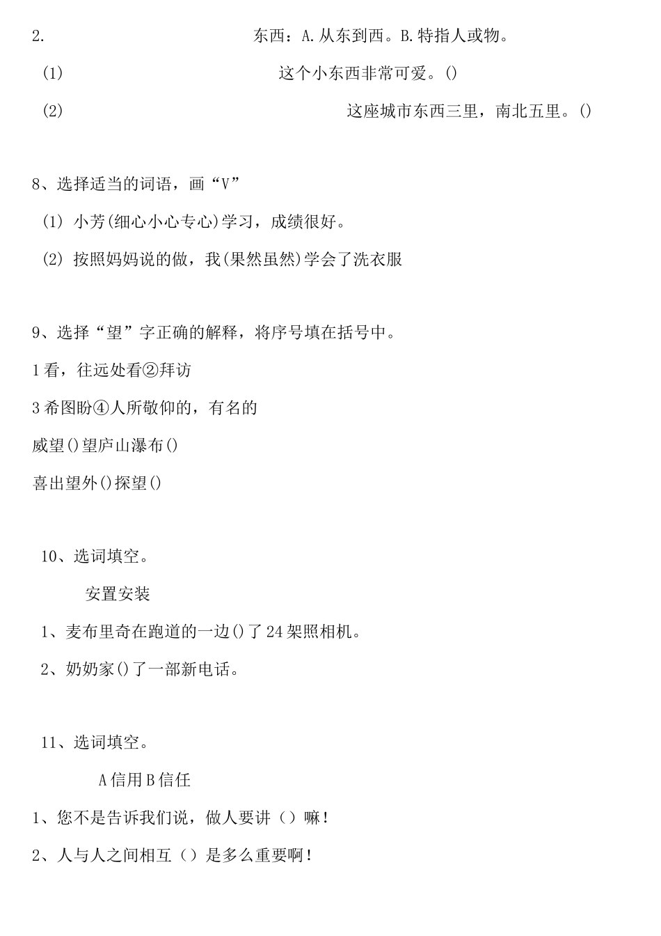 小升初语文总复习专项练习：词义辨析_第3页