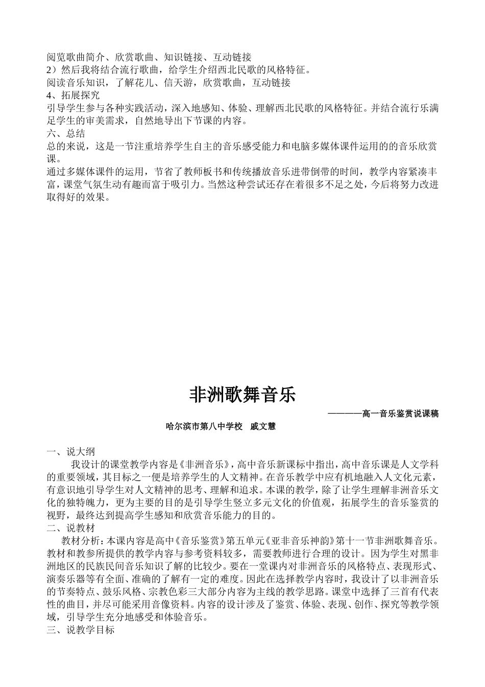 《多彩的民歌》之高亢的西北腔_第2页