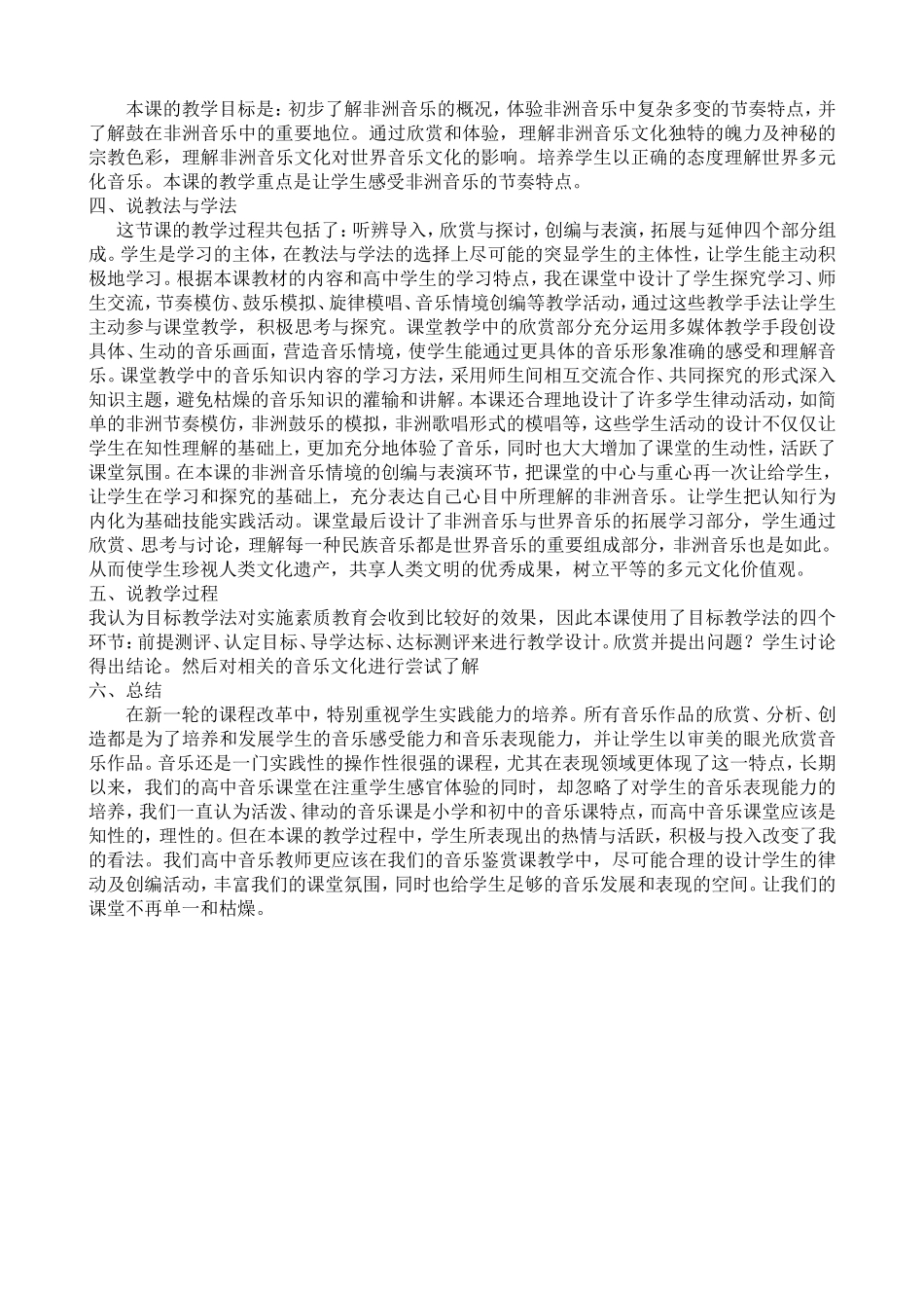 《多彩的民歌》之高亢的西北腔_第3页