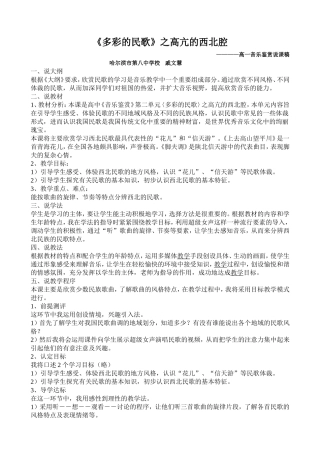 《多彩的民歌》之高亢的西北腔