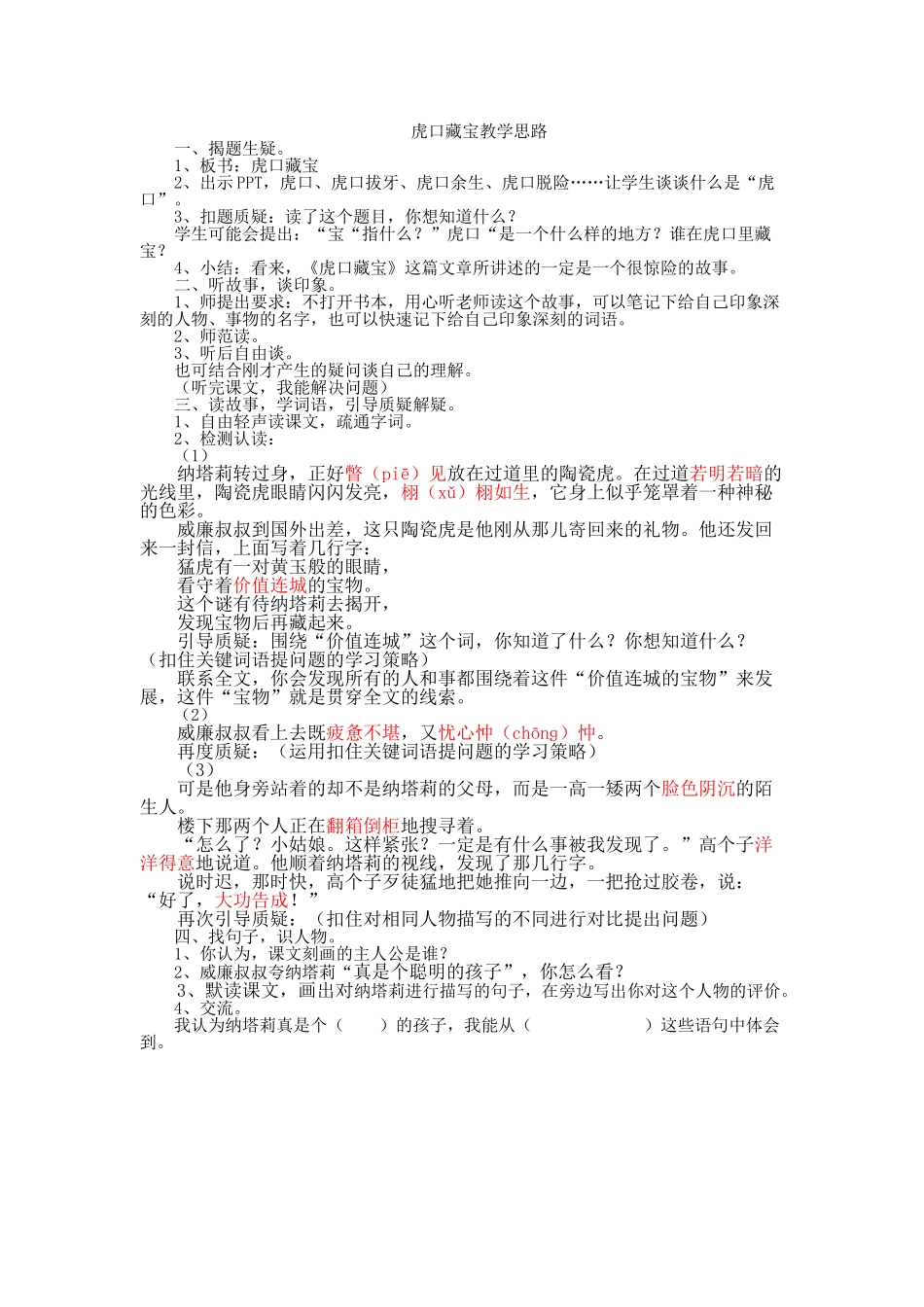 虎口藏宝教学思路_第1页