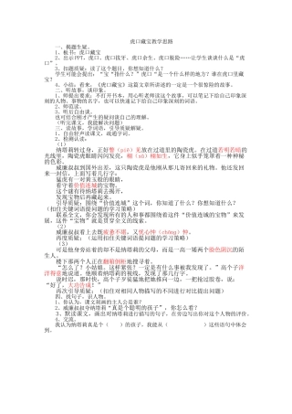 虎口藏宝教学思路