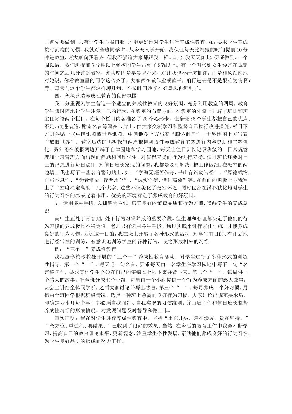 浅谈高中生的养成教育_第2页