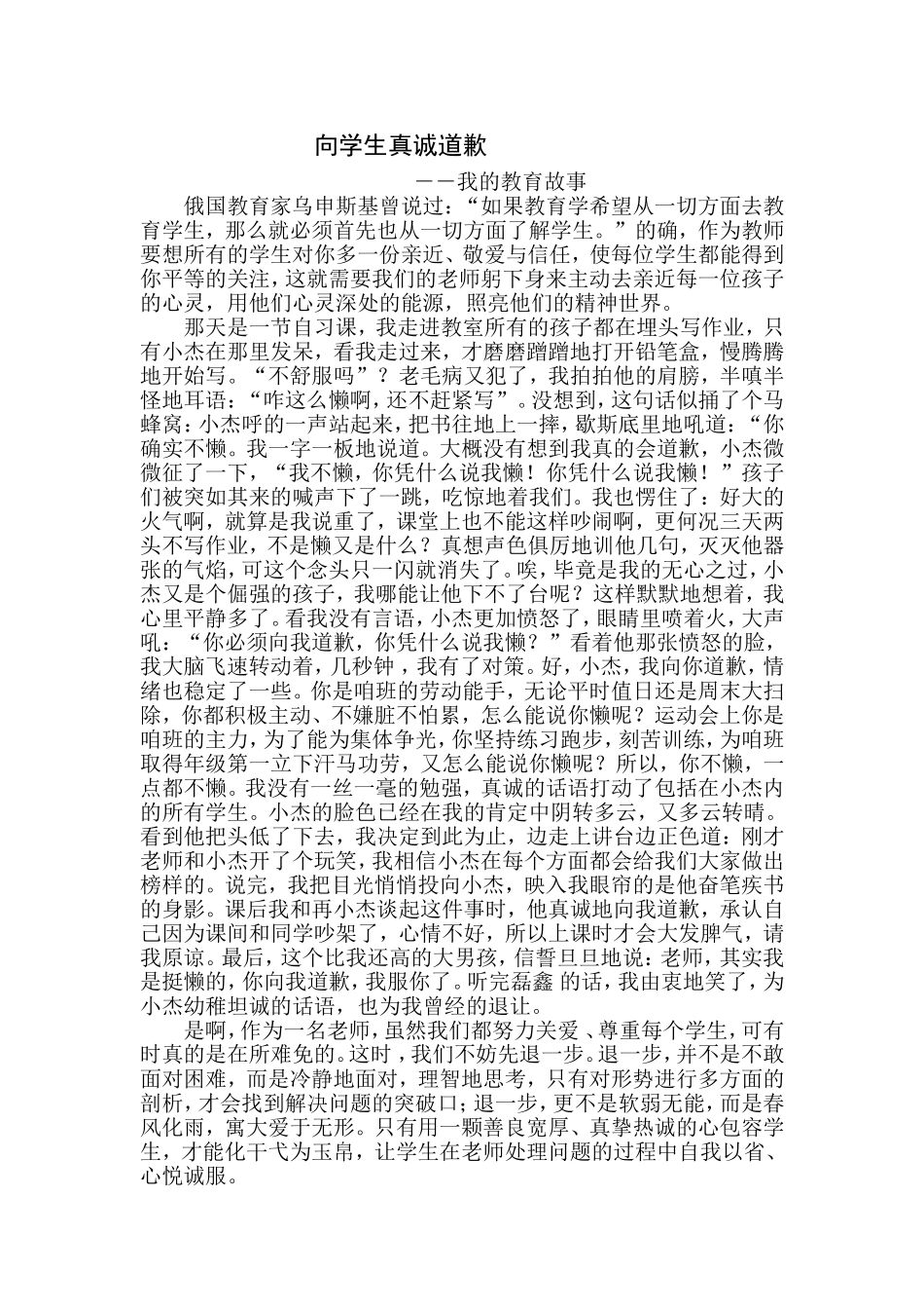 向学生真诚道歉_第1页