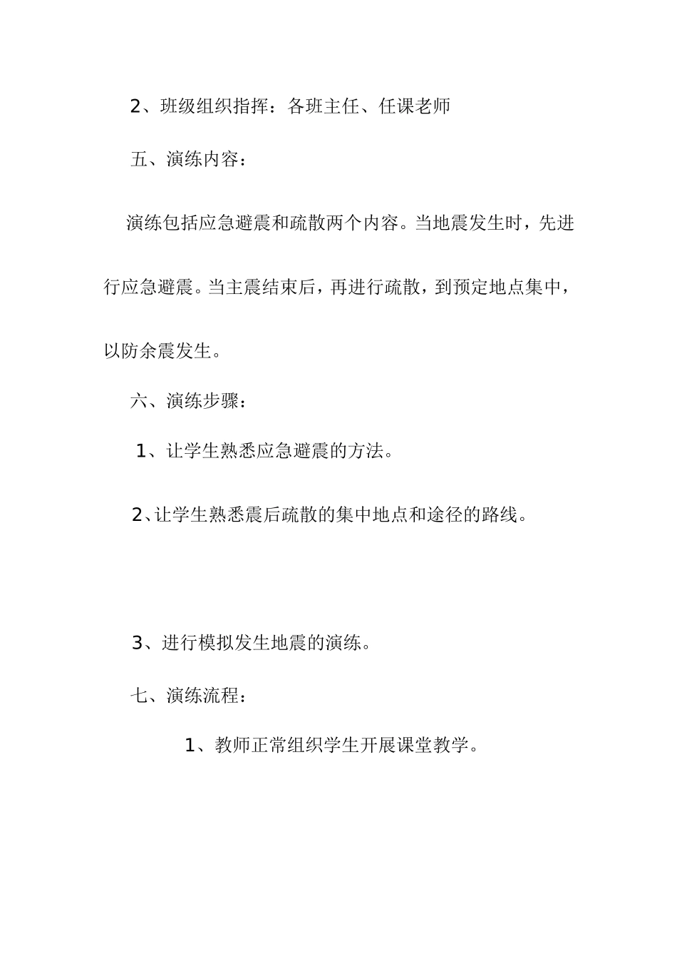 幼儿园防震疏散演练活动教案_第2页