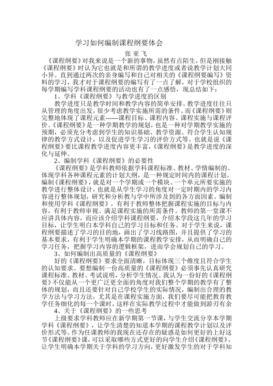 编写课程纲要的感悟_第1页