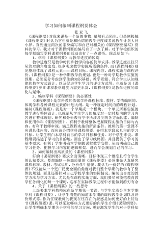 编写课程纲要的感悟