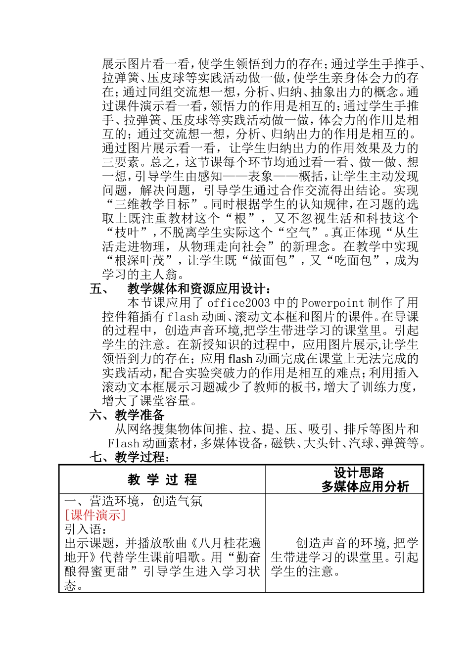 第一节力教案_第2页
