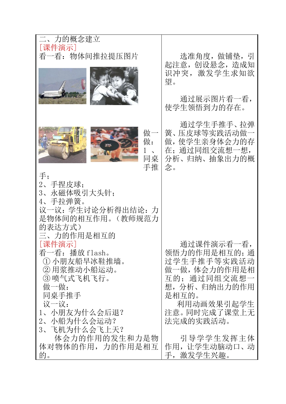第一节力教案_第3页