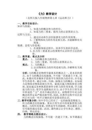 第一节力教案