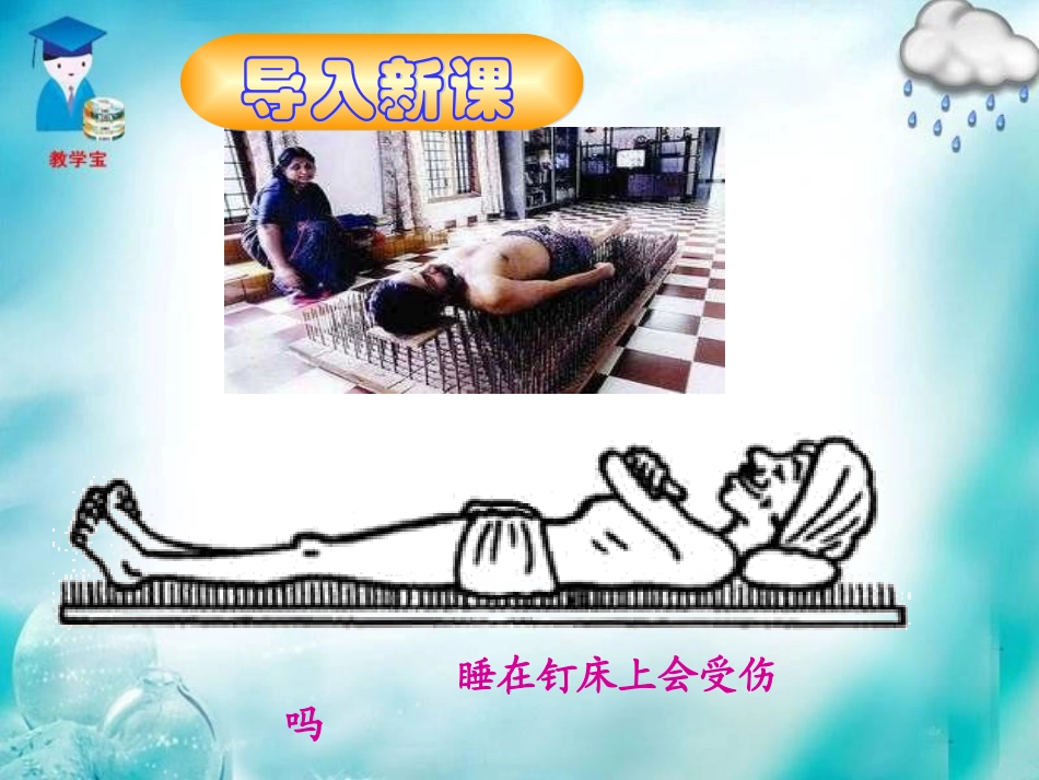 压力的作用效果_第1页