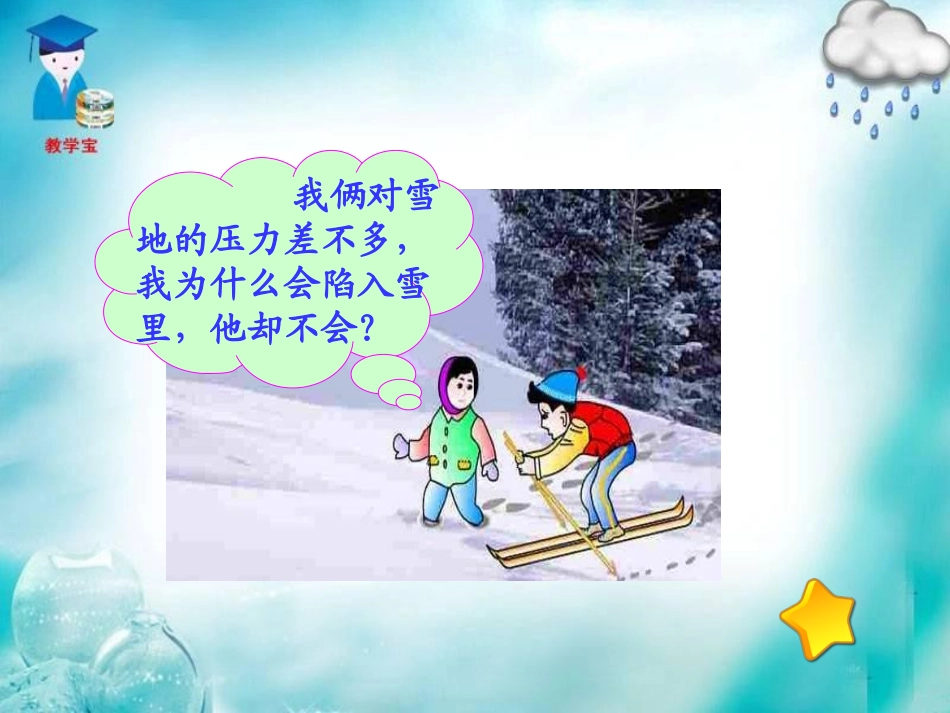 压力的作用效果_第2页