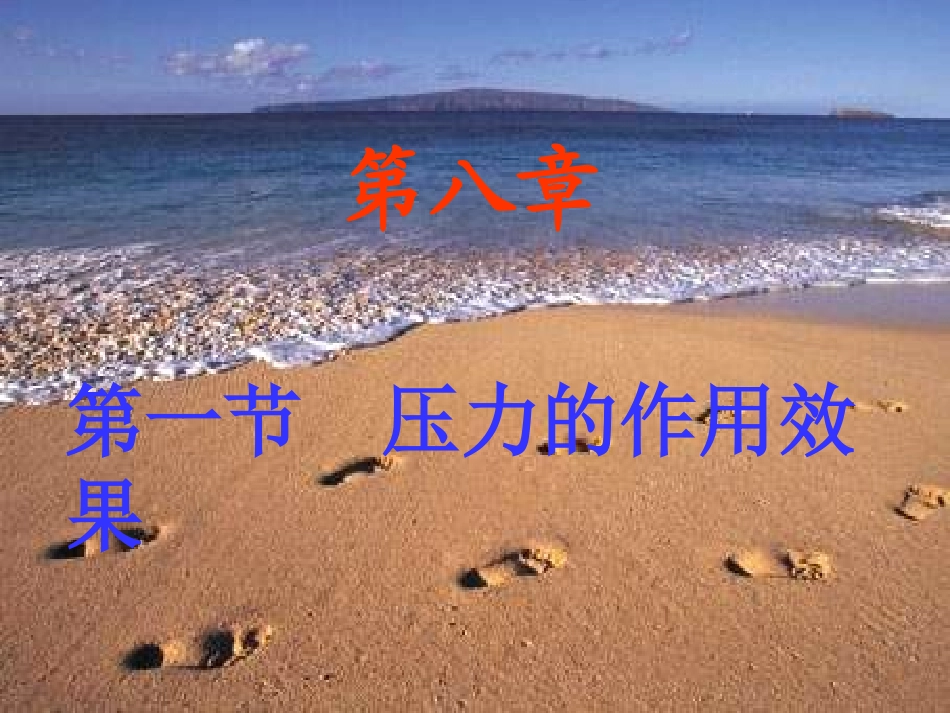 压力的作用效果_第3页
