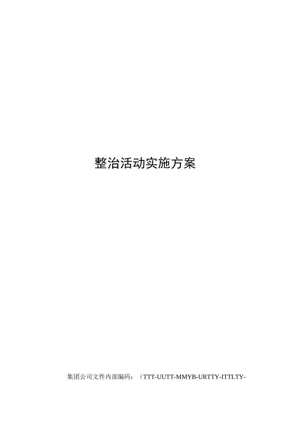 学校消防安全大排查大整治活动实施方案_第1页