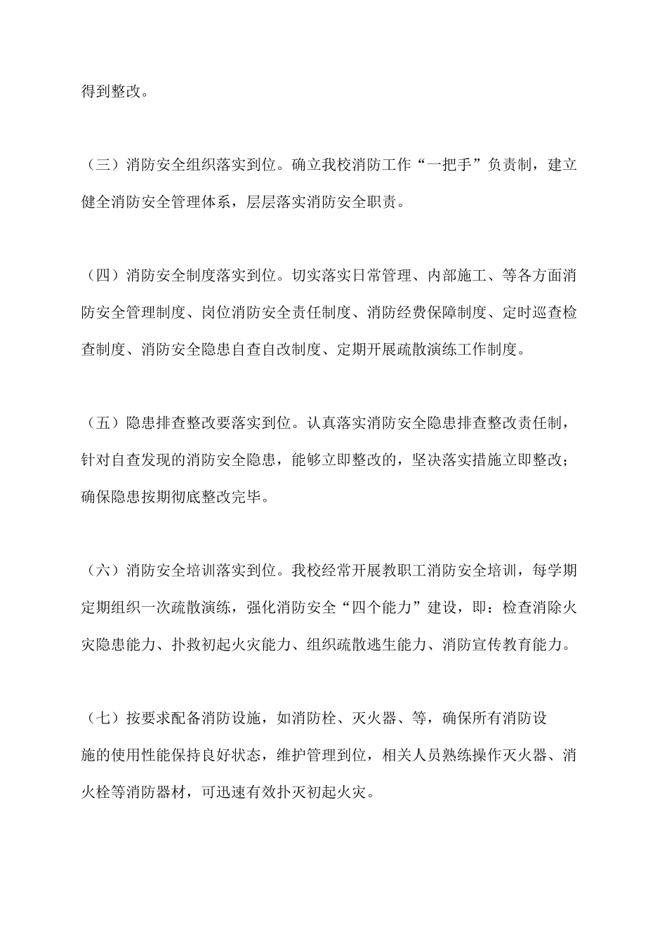 学校消防安全大排查大整治活动实施方案_第3页