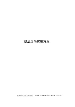 学校消防安全大排查大整治活动实施方案
