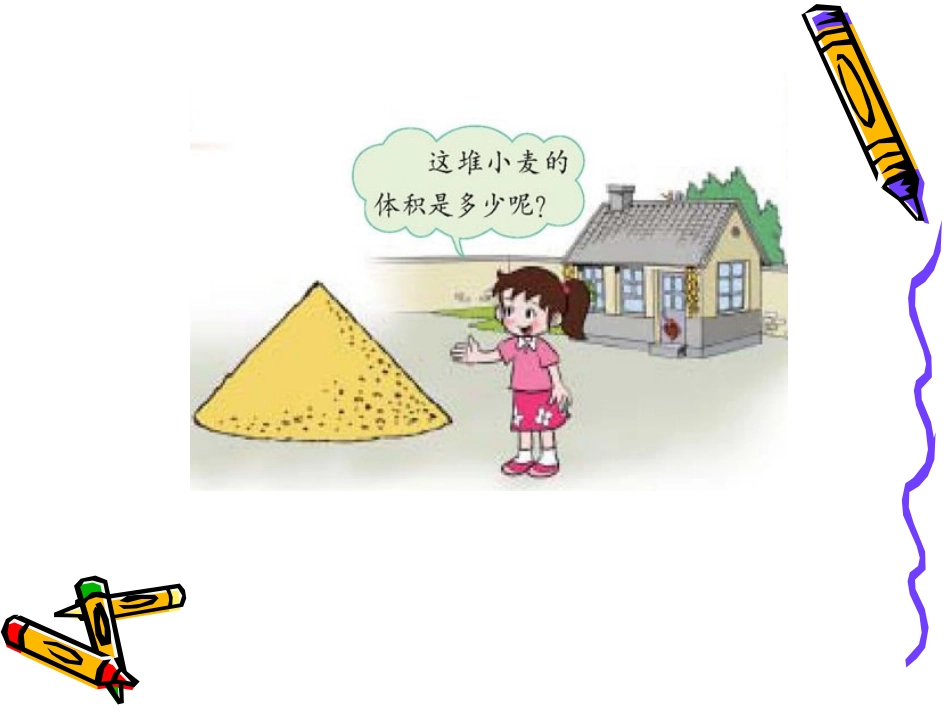 圆锥体积课件_第2页