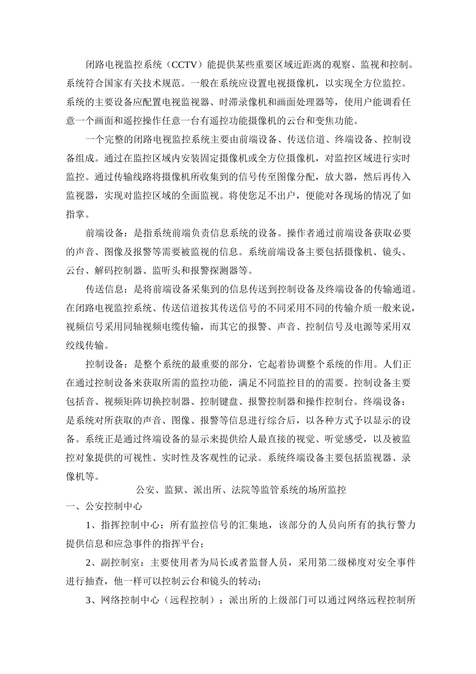 监控系统概述_第2页