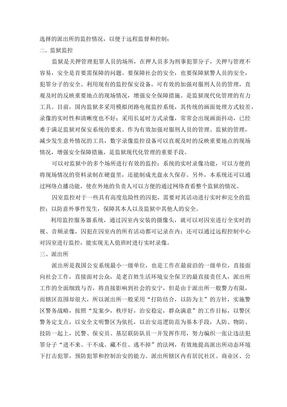 监控系统概述_第3页