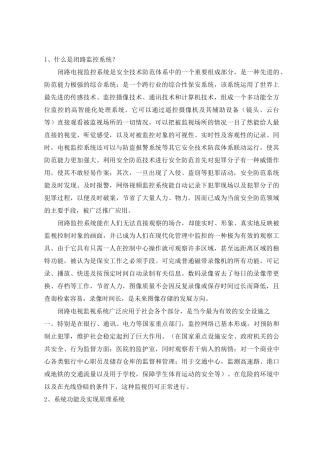 监控系统概述