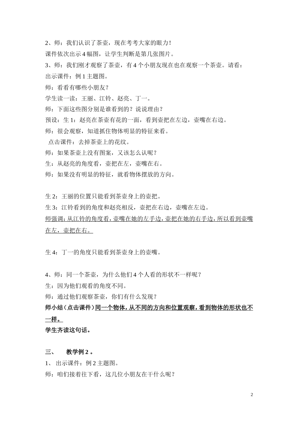 观察物体教案-_第2页