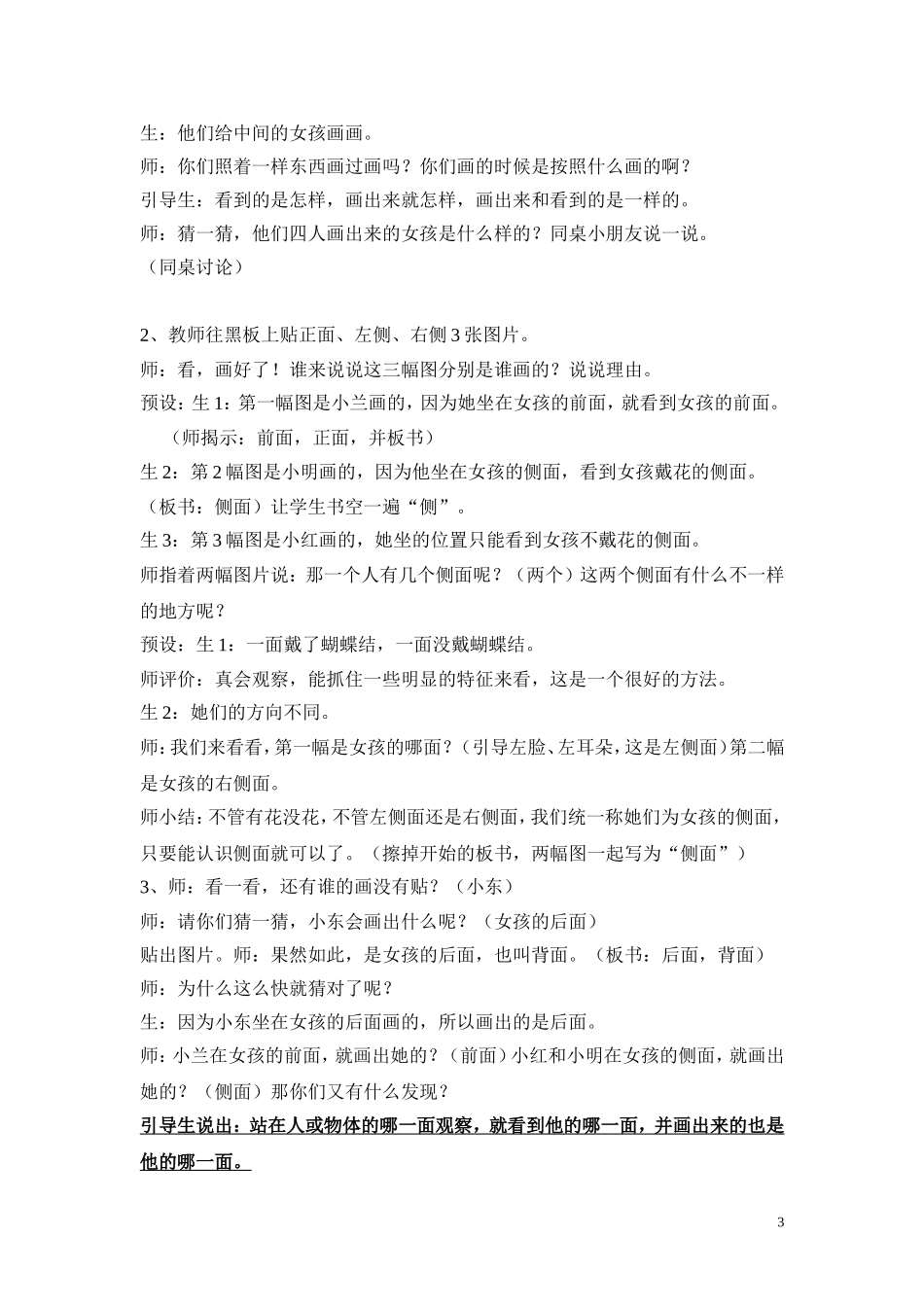 观察物体教案-_第3页